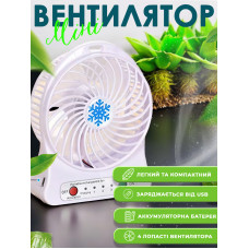 Портативний usb міні вентилятор Mini Fan на акумуляторі ручний мобільний економний охолоджувач повітря білий