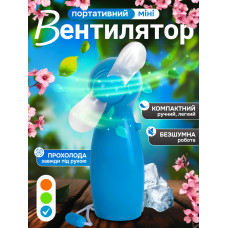 Ручной легкий мини вентилятор портативный игрушечный Mini Fan бытовой маленький вентилятор для лица на батарейках с 2 лопастями Синий
