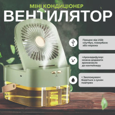 Портативный мини кондиционер увлажнитель на аккумуляторе 3в1 Dual Spray настольный вентилятор с подсветкой аккумуляторный охладитель ночник питание от usb (Зелёный)