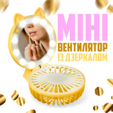 Міні usb вентилятор із дзеркалом та підсвічуванням на акумуляторі для мейку Beauty Breeze Andowl Q-T171 косметичне кругле дзеркало для обличчя (Жовтий)