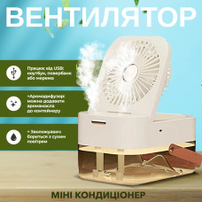 Портативный мини кондиционер увлажнитель на аккумуляторе 3в1 Dual Spray настольный вентилятор ночник аккумуляторный охладитель питание от usb (Белый)