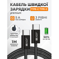 Кабель швидкої зарядки андроід айфон Type-C JoyPro 20W Black зарядний шнур USB-C 1 метр 5А для смартфонів Apple iPhone Android Універсальний ТайпСі + Тканинне обплетення + Тримач кабелю в комплекті (Чорний)