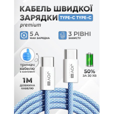 Кабель швидкої зарядки андроід айфон Type-C JoyPro 20W Blue зарядний шнур USB-C 1 метр 5А для смартфонів Apple iPhone Android Універсальний ТайпСі + Тканинне обплетення + Тримач кабелю в комплекті (Синій)